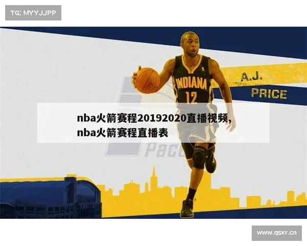 (4.12)NBA常规赛央五直播:火箭PK湖人!附明日节目单和赛程表 (4.12)NBA常规赛央五直播:火箭PK湖人!附明日节目单和赛程表
